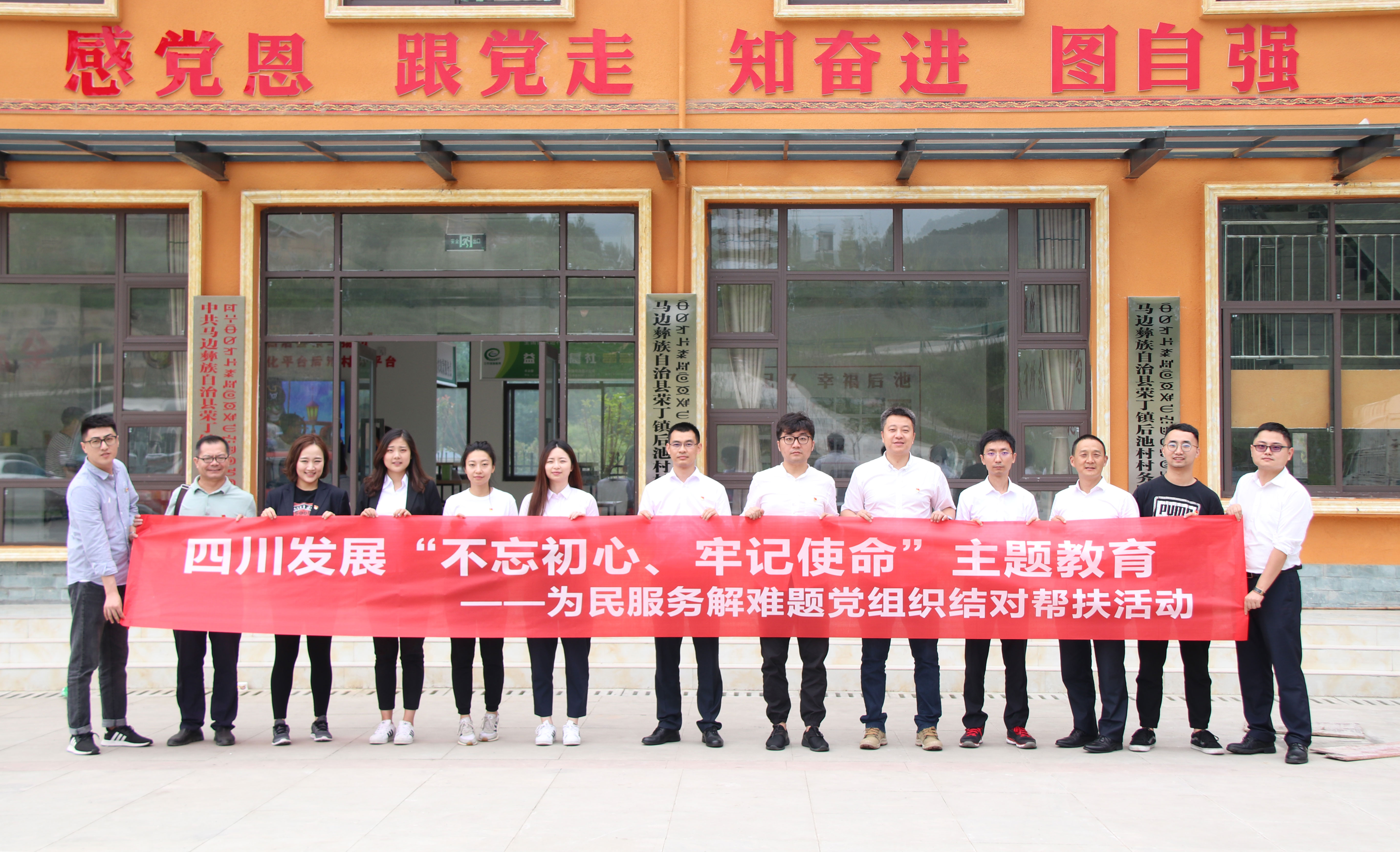 组织结队送关怀为民服务解难题 国润环境在马边彝族自治县后池村进行党组织结对帮扶