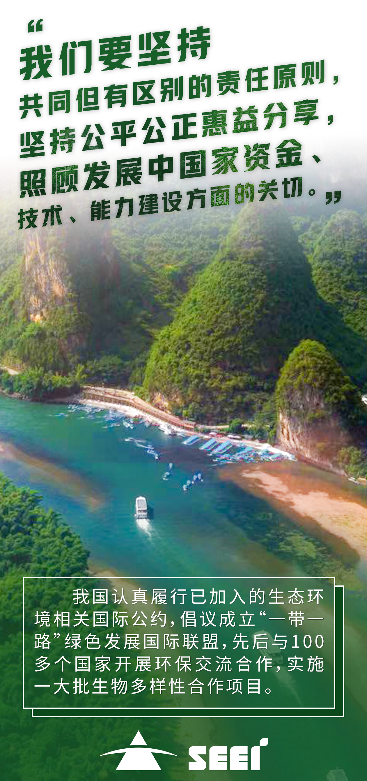 7四川生态环保集团-吴樨樨 -灵秀天地