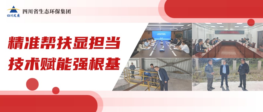 精准帮扶显担当 技术赋能强根基 公司扎实推进白玉县产业帮扶工作